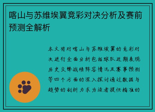 喀山与苏维埃翼竞彩对决分析及赛前预测全解析
